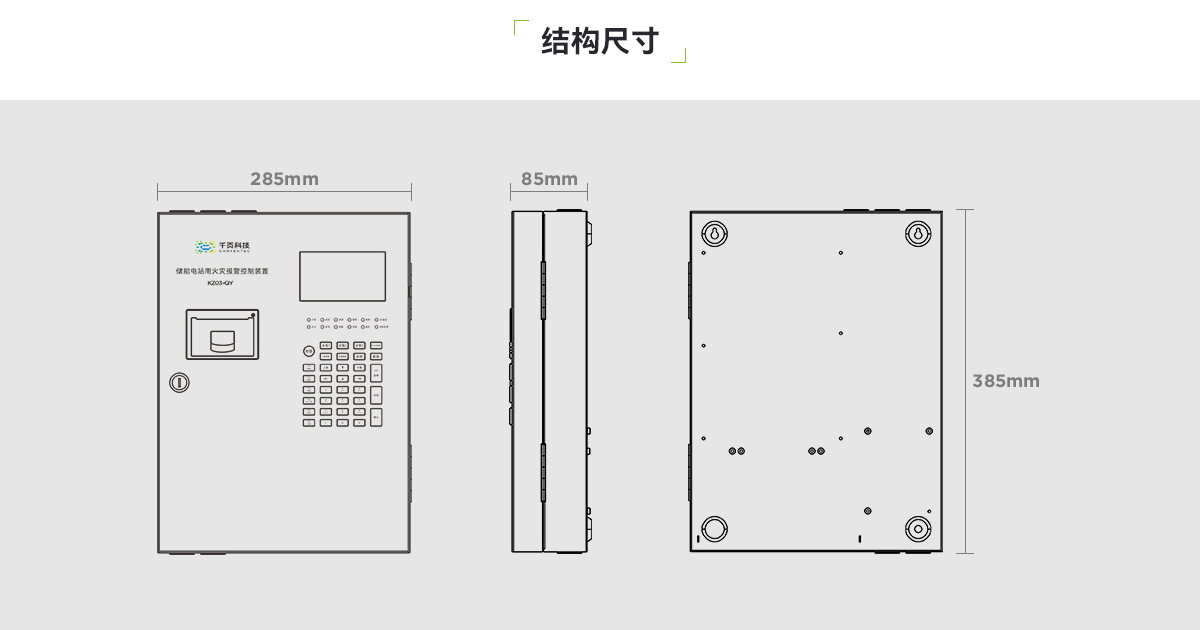 KZ03-QY儲能電站用火災(zāi)報警控制裝置_03