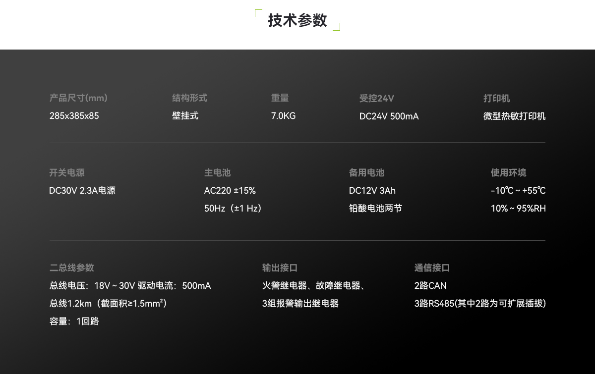 KZ03-QY儲能電站用火災(zāi)報警控制裝置_04